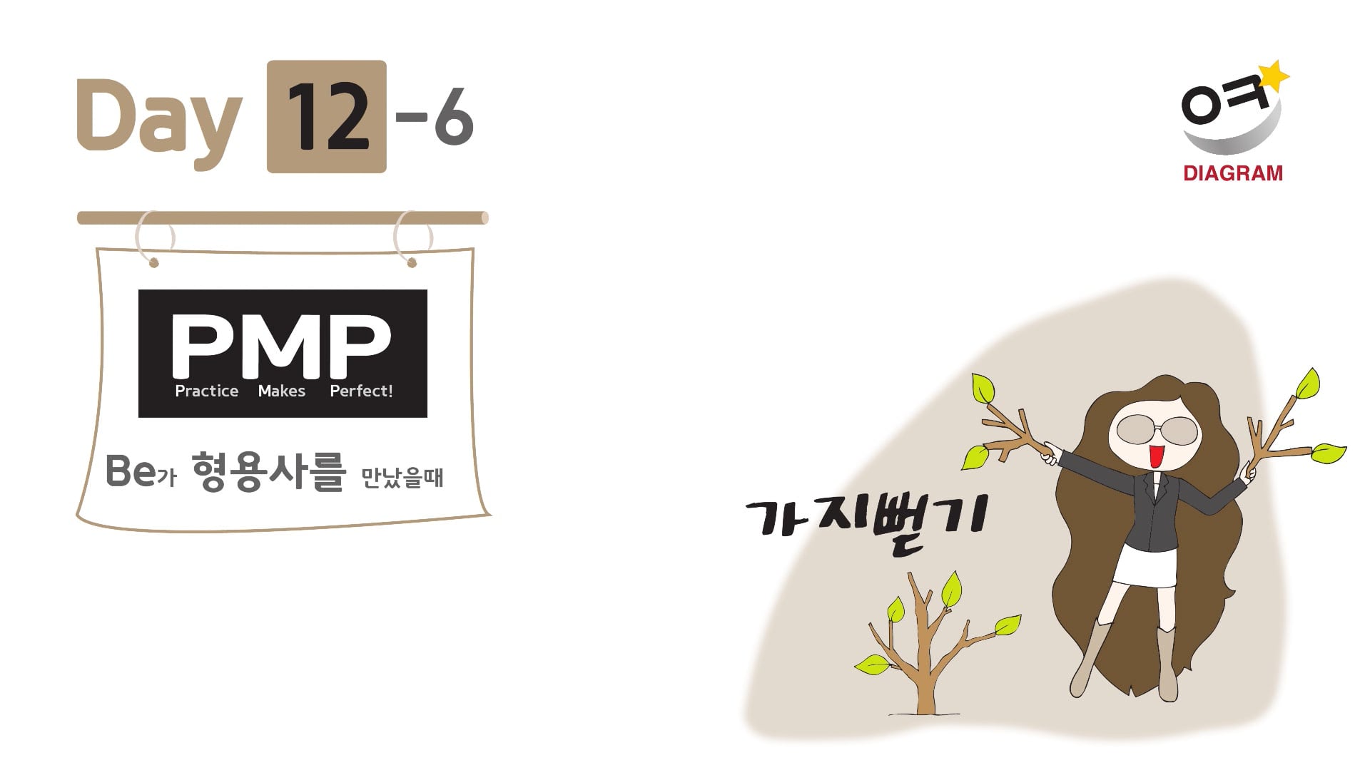 DAY12-6 썸네일